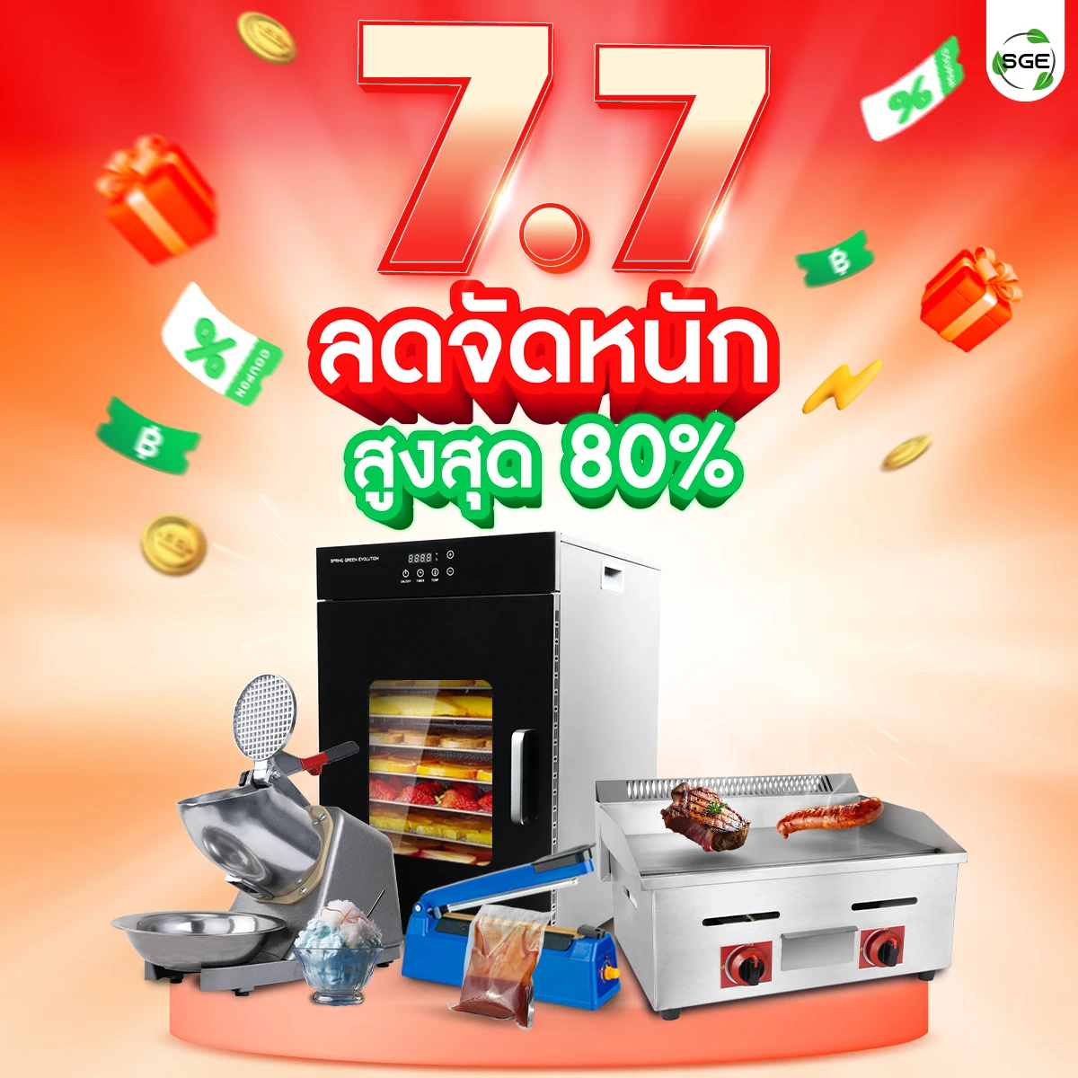 SGE Double Deal 7.7