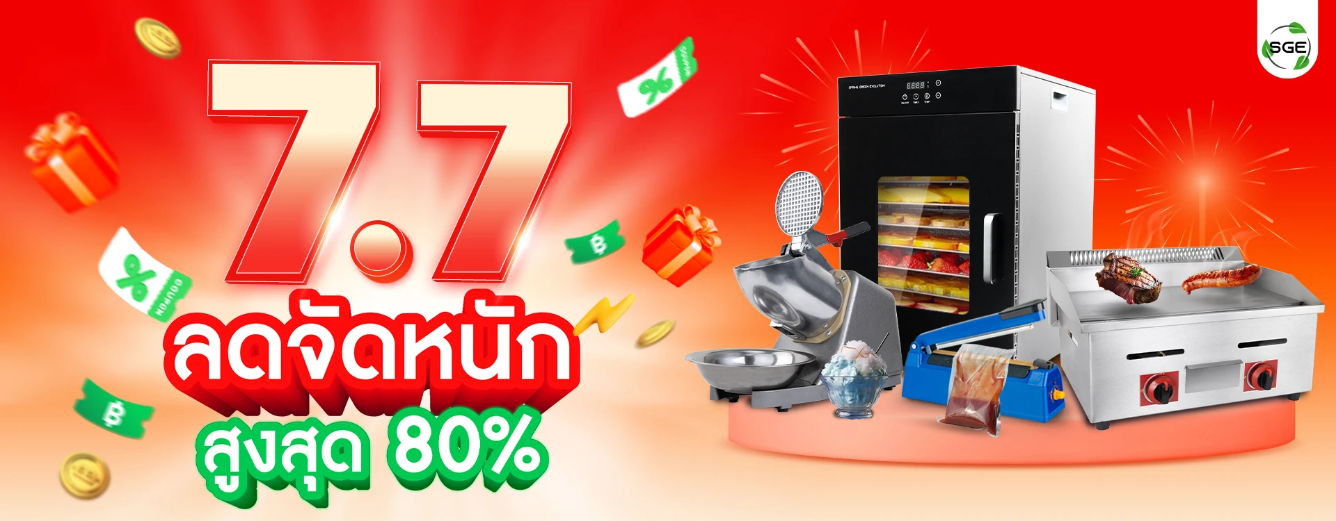 SGE Double Deal 7.7 SGE Double Deal 7.7