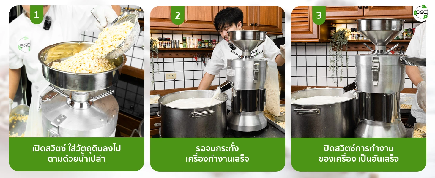 SMI-Soy-Milk-Maker-How-to-use-2