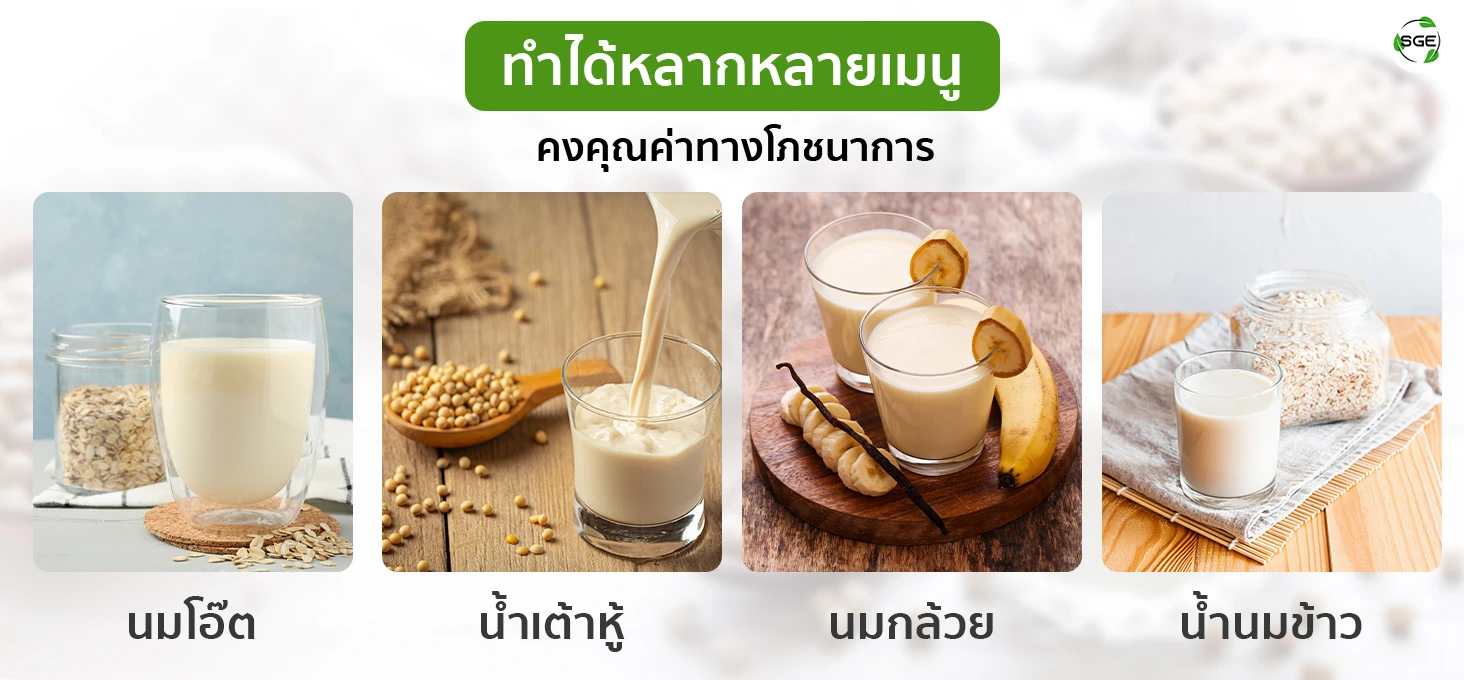 SMI-Soy-Milk-Maker-Menu