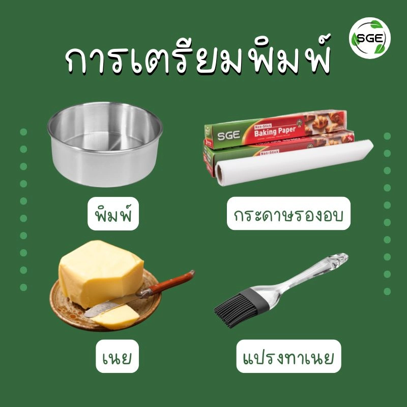 ขั้นตอนการเตรียมพิมพ์ บราวนี่คริสต์มาส