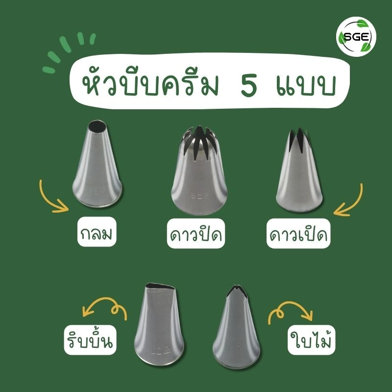 หัวบีบครีม มีกี่แบบ (บราวนี่คริสต์มาส)