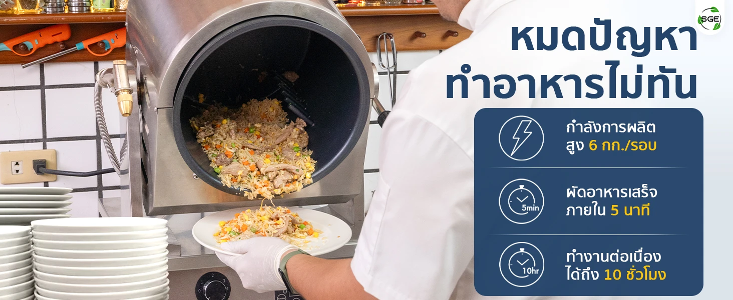 Banner-หม้อผัด อัตโนมัติ-004-03 เครื่องผัดอัตโนมัติ หม้อผัดอัตโนมัติ กำลังผลิตสูง ระดับอุตสาหกรรม