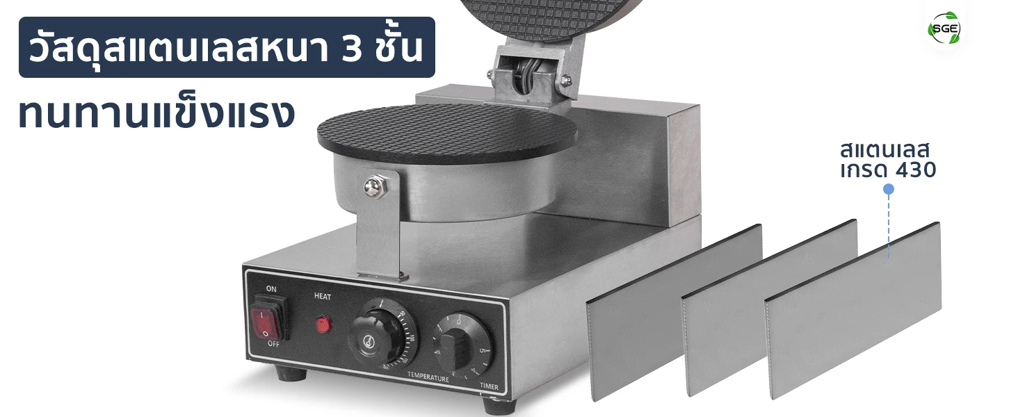 เครื่องทำโคนไอศครีม เครื่องทำวาฟเฟิลโคน โครงสร้างสแตนเลส