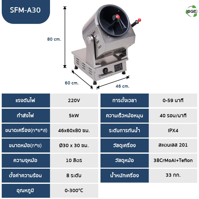 SQU_Feature_หม้อผัด อัตโนมัติ-001-002-04