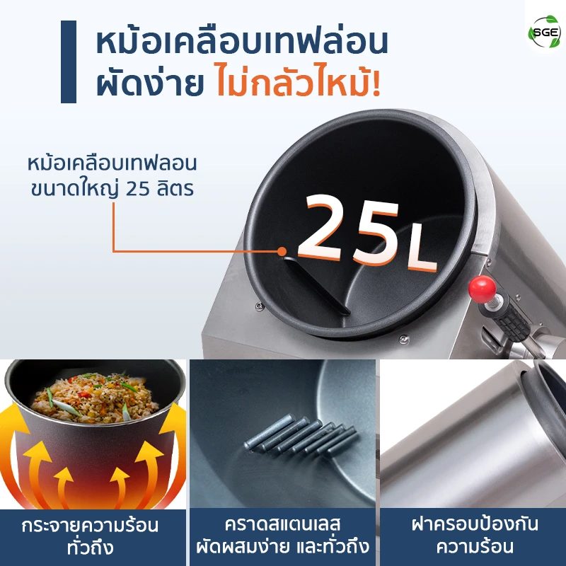 SQU_Feature_หม้อผัด อัตโนมัติ-005-2