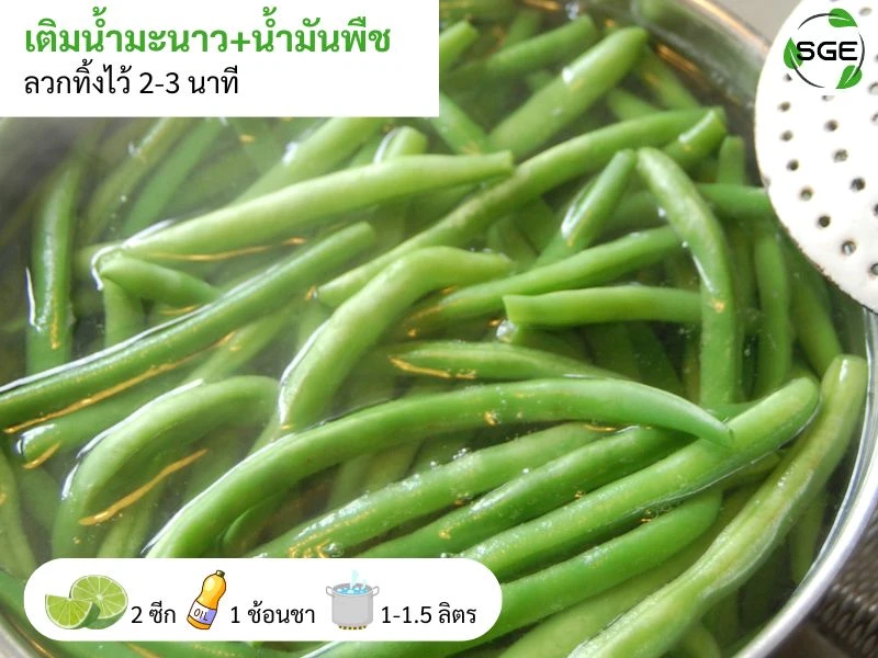 การลวกผัก วิธีลวกผัก เติมน้ำมะนาวและน้ำมันพืช