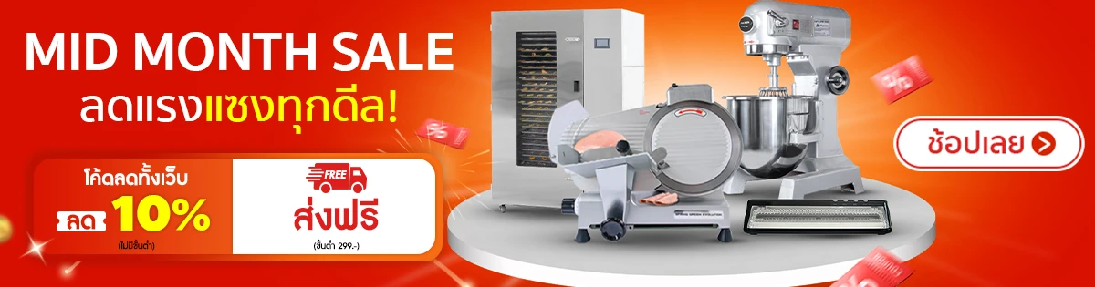 SGE MID MONTH SALE ลดแรงแซงทุกดีล