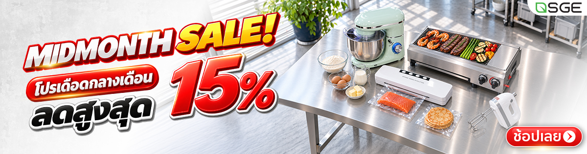 MID MONTH SALE ลดแรงกลางเดือน ลดสูงสุด 15%