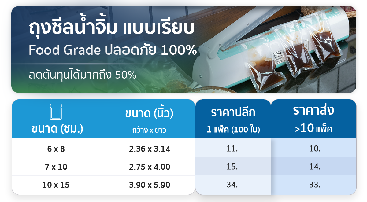 Table Spec Sealing Bag-B1D-S
