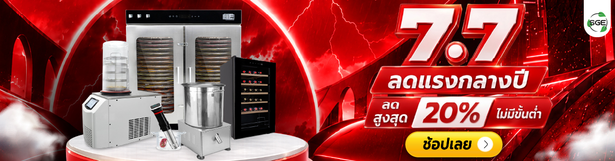 FLASH SALE SGE 7.7 ลดแรง 20%