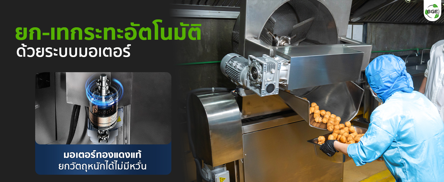 Banner-GPFM-006-1 เครื่องทอดอัตโนมัติ ยก-เทอัตโนมัติ ไม่เปลืองแรงยก
