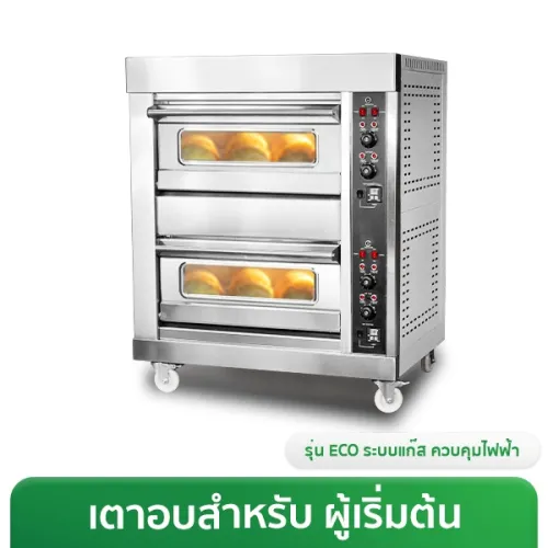 เตาอบแก๊ส ควบคุมไฟฟ้า ขนาด 80-160 ลิตร ระบบไฟบน-ล่างแยกปรับ ลดต้นทุน 50% รุ่น ECO