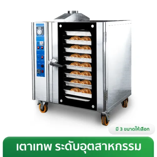 เตาอบ Convection รุ่น Industry