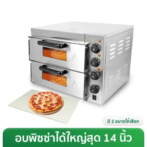 เตาอบพิซซ่า เตาอบไฟฟ้า ขนาด 25 - 50 ลิตร อบไซส์ XL 14 นิ้ว ปรับไฟบน-ล่างแยกอิสระ พร้อมหินรองอบ