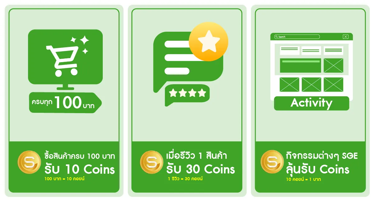 SGE Coins ภารกิจ