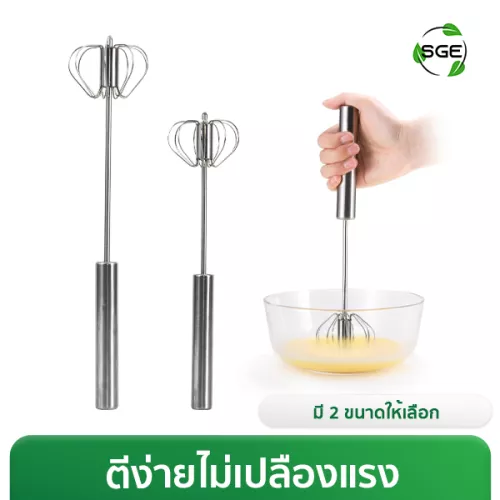 ภาพสินค้า ตะกร้อตีไข่กึ่งอัตโนมัติ ที่ตีไข่แบบกด