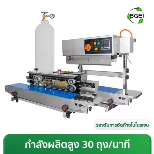 เครื่องซีลไนโตรเจน เครื่องซีลสายพานไนโตรเจน เครื่องซีลเติมลมไนโตรเจน