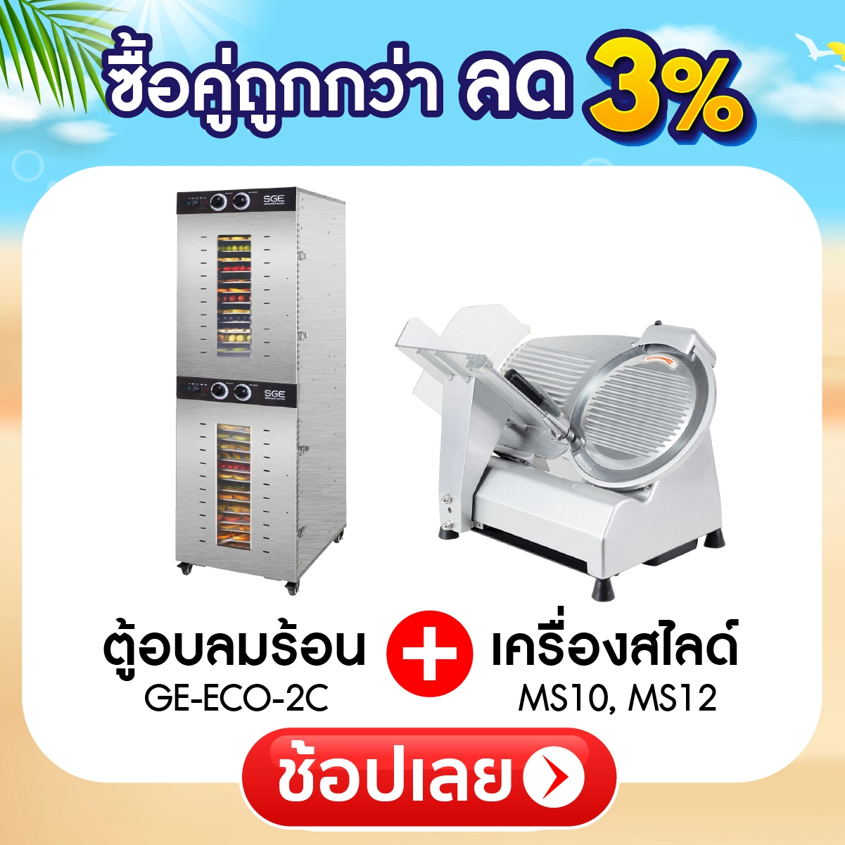 bundel deal promotion 4-4-03-100