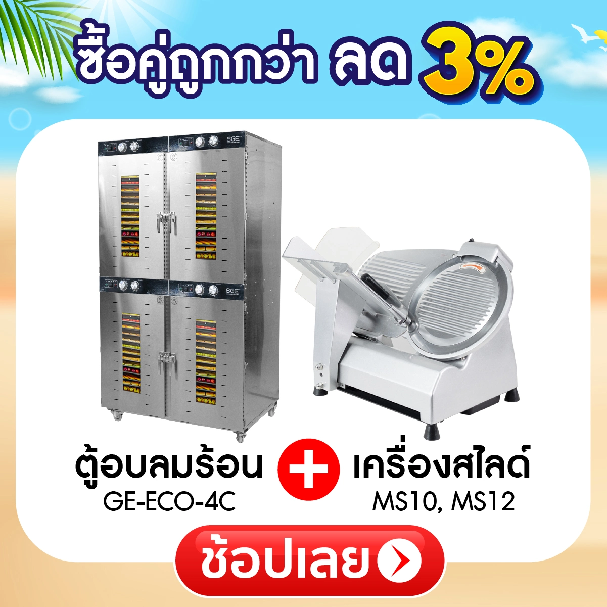 bundel deal promotion 4-4-06-100