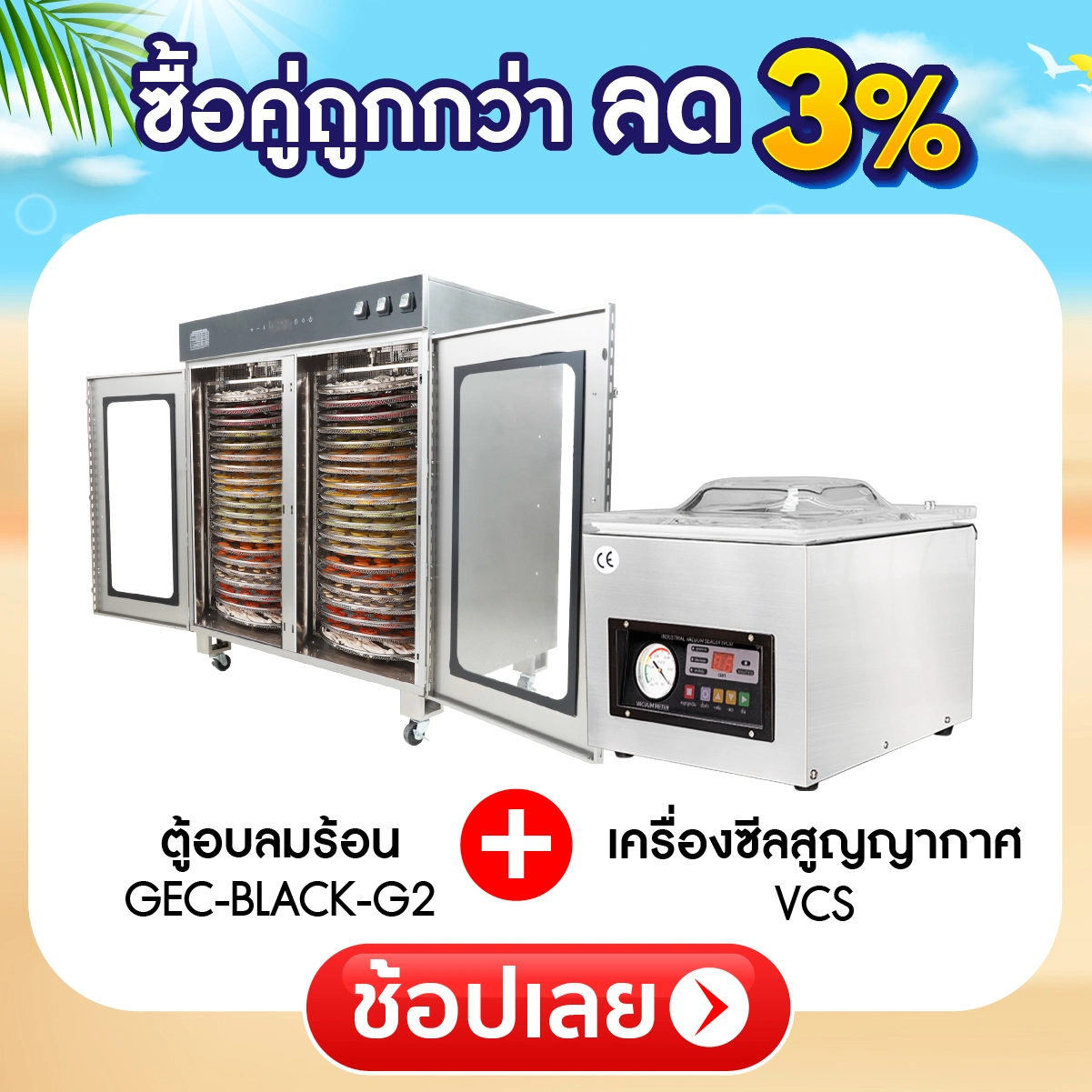 bundel deal promotion 4-4-08-100