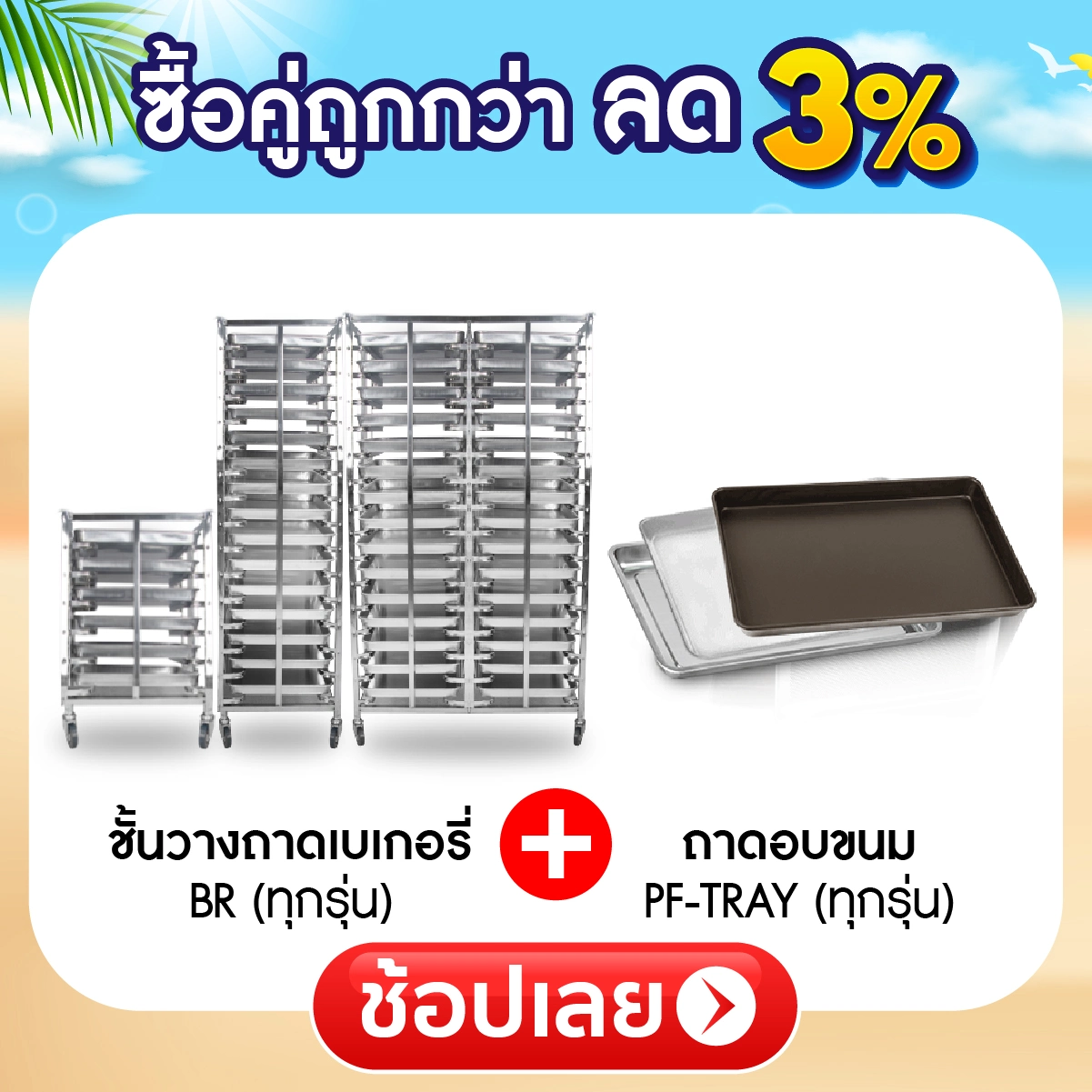 bundel deal promotion 4-4-10-100