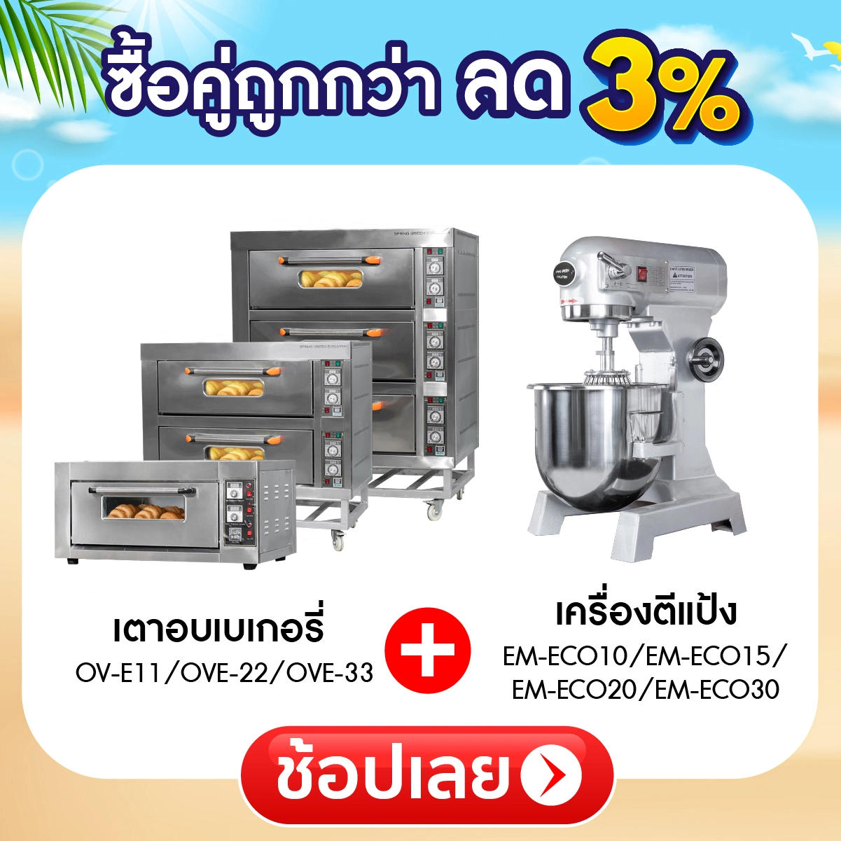 bundel deal promotion 4-4-13-100