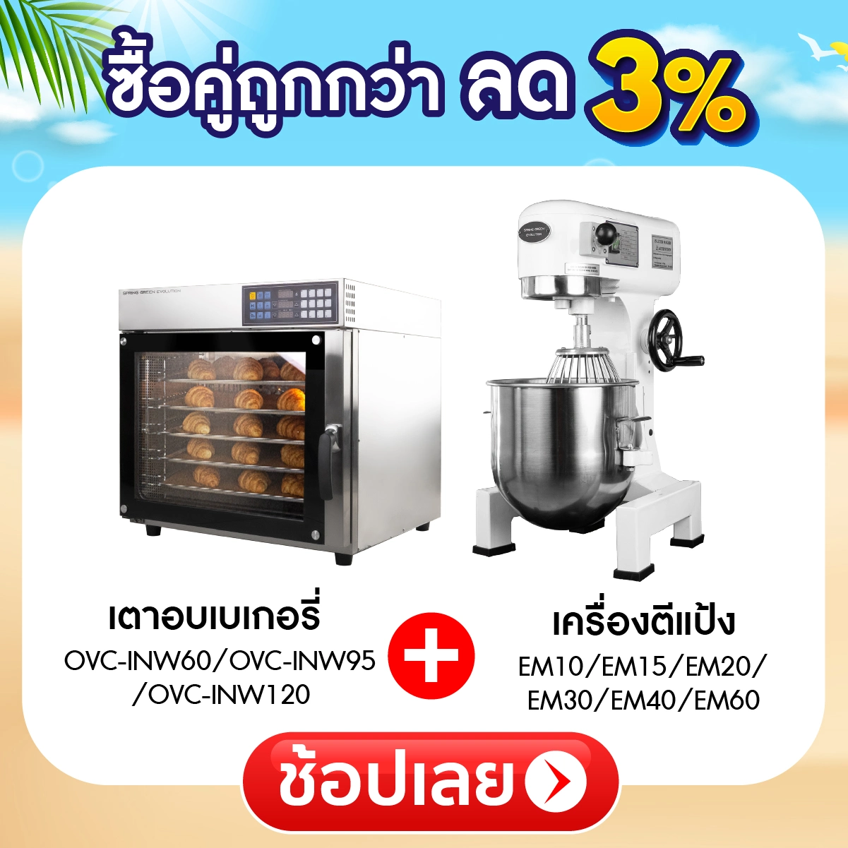 bundel deal promotion 4-4-15-100