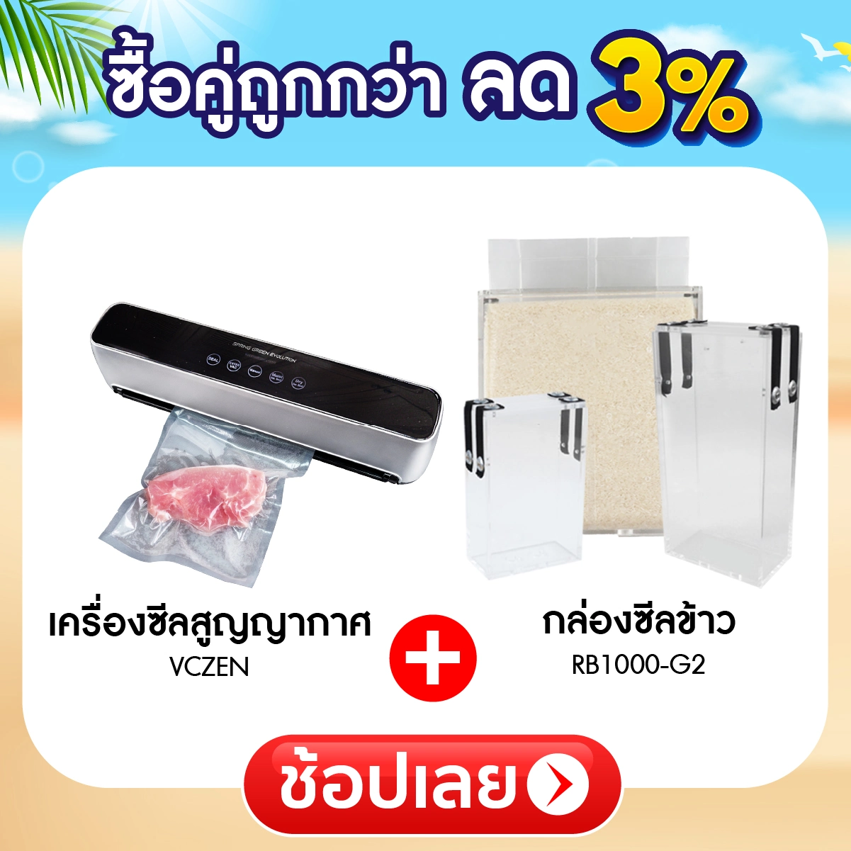 bundel deal promotion 4-4-18-100