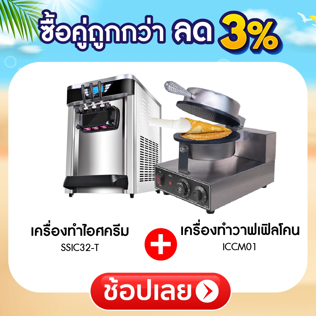 bundel deal promotion 4-4-19-100