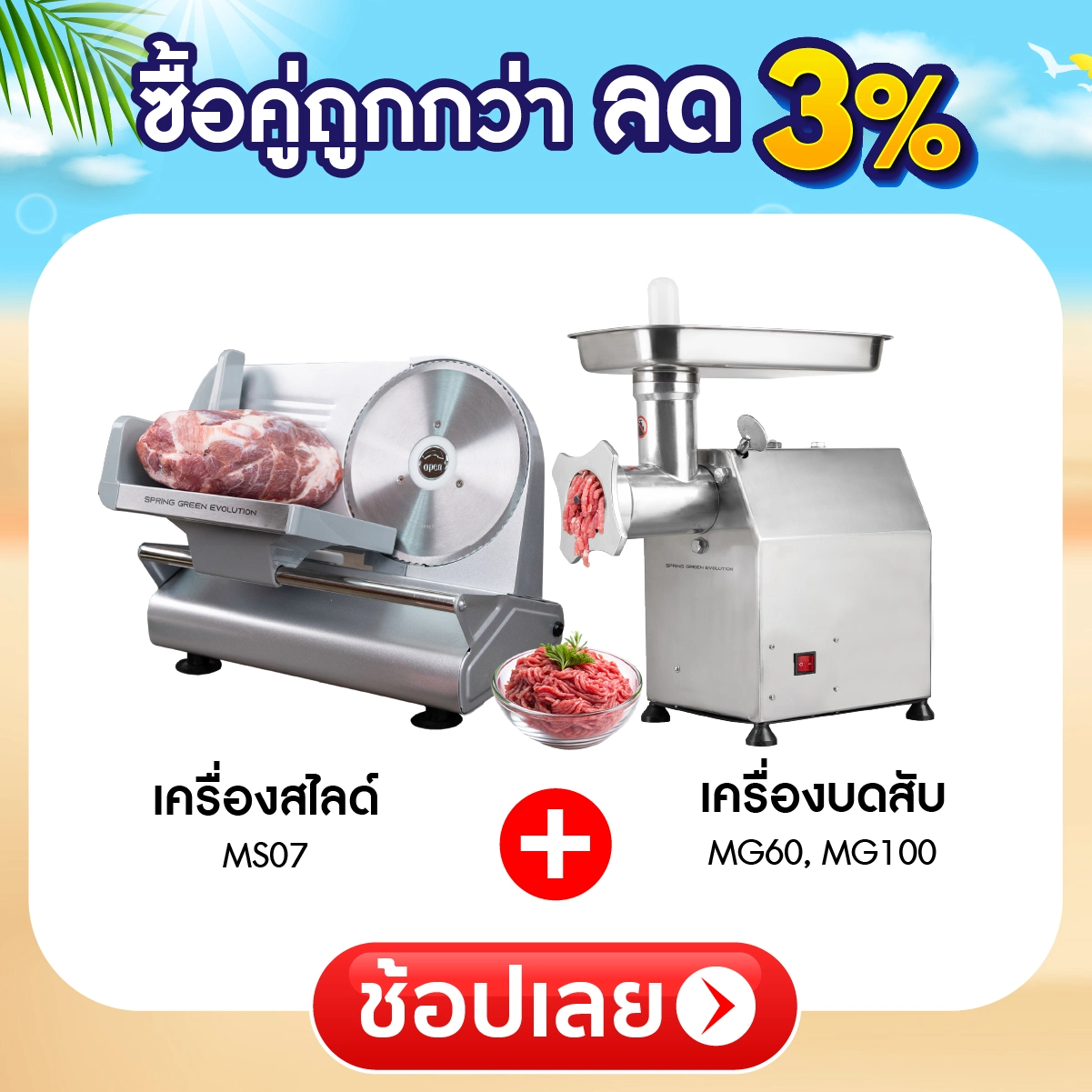 bundel deal promotion 4-4-23-100