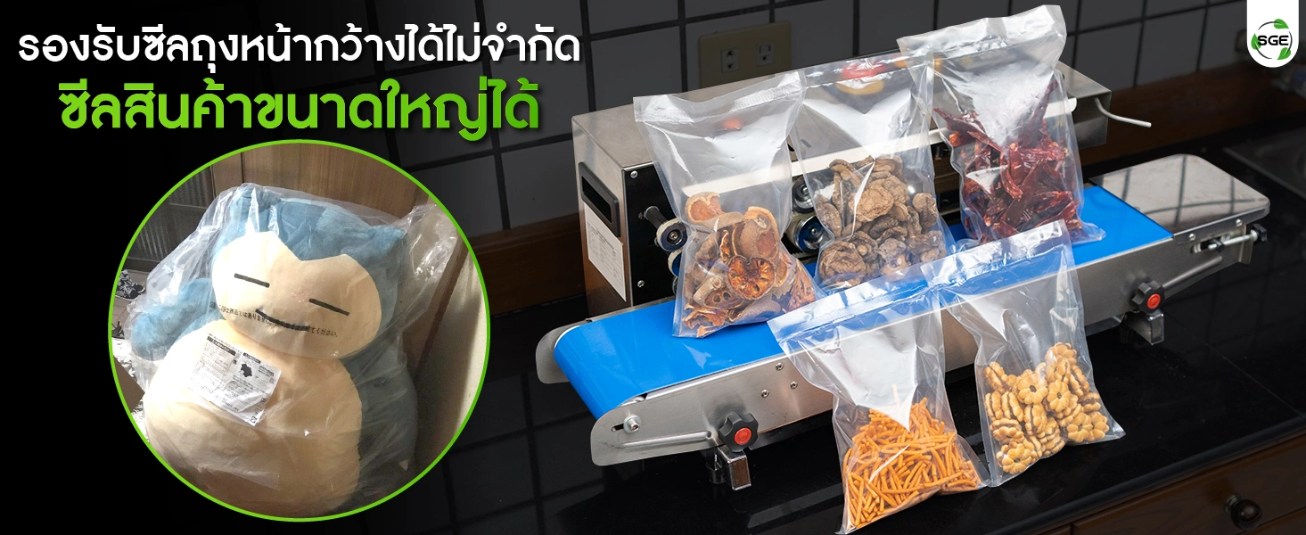 เครื่องซีลไนโตรเจน รองรับซีลถุงหน้ากว้าง ซีลสินค้าขนาดใหญ่ เครื่องซีลไนโตรเจน รองรับซีลถุงหน้ากว้าง ซีลสินค้าขนาดใหญ่