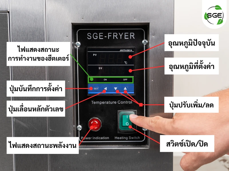 แผงควบคุม Digital หม้อทอดน้ำน้ำมัน