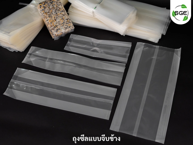 ถุงซีลแบบจีบข้าง ถุงซีลแบบจีบข้าง