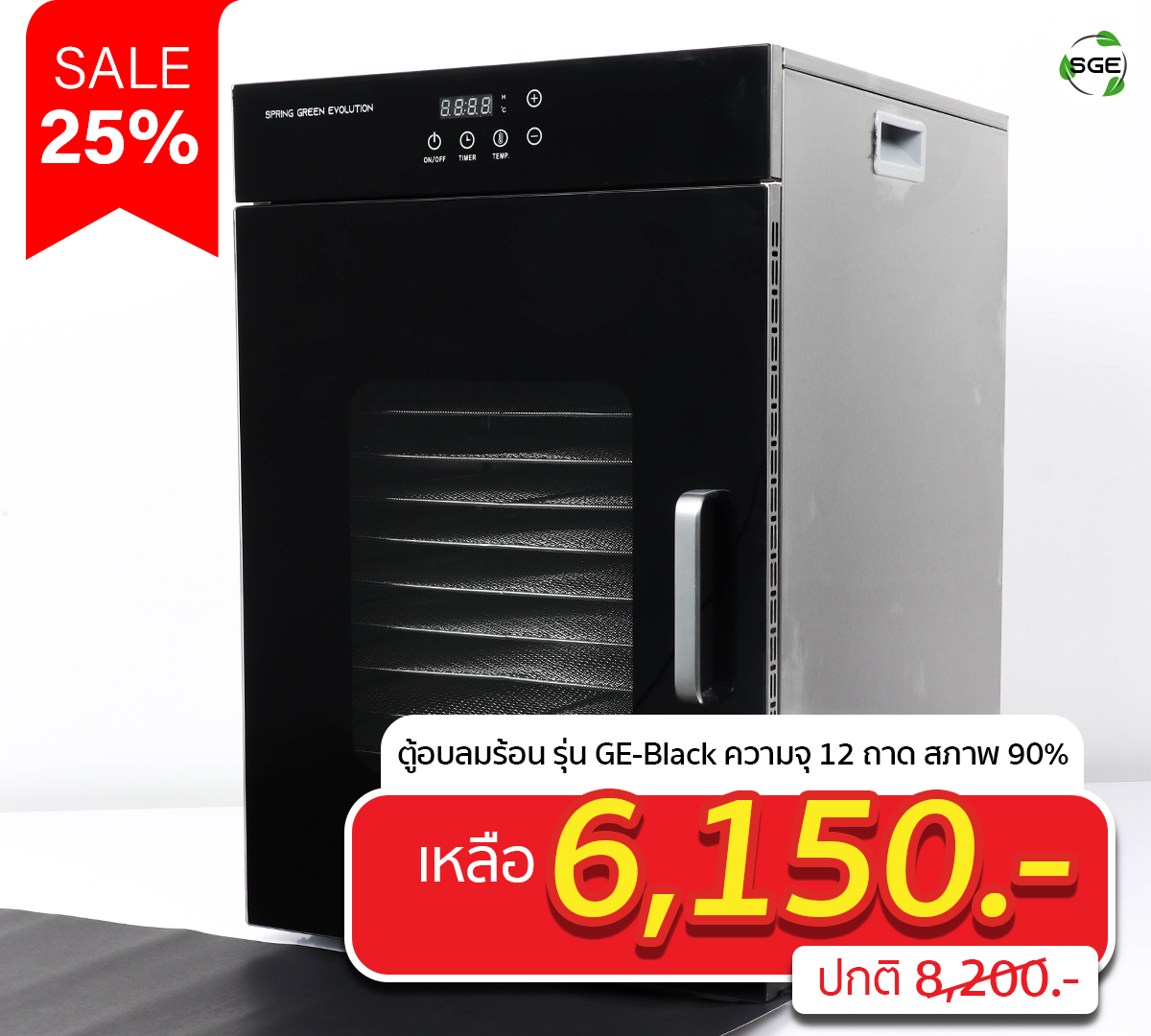 2H-GE-BLACK12-90
