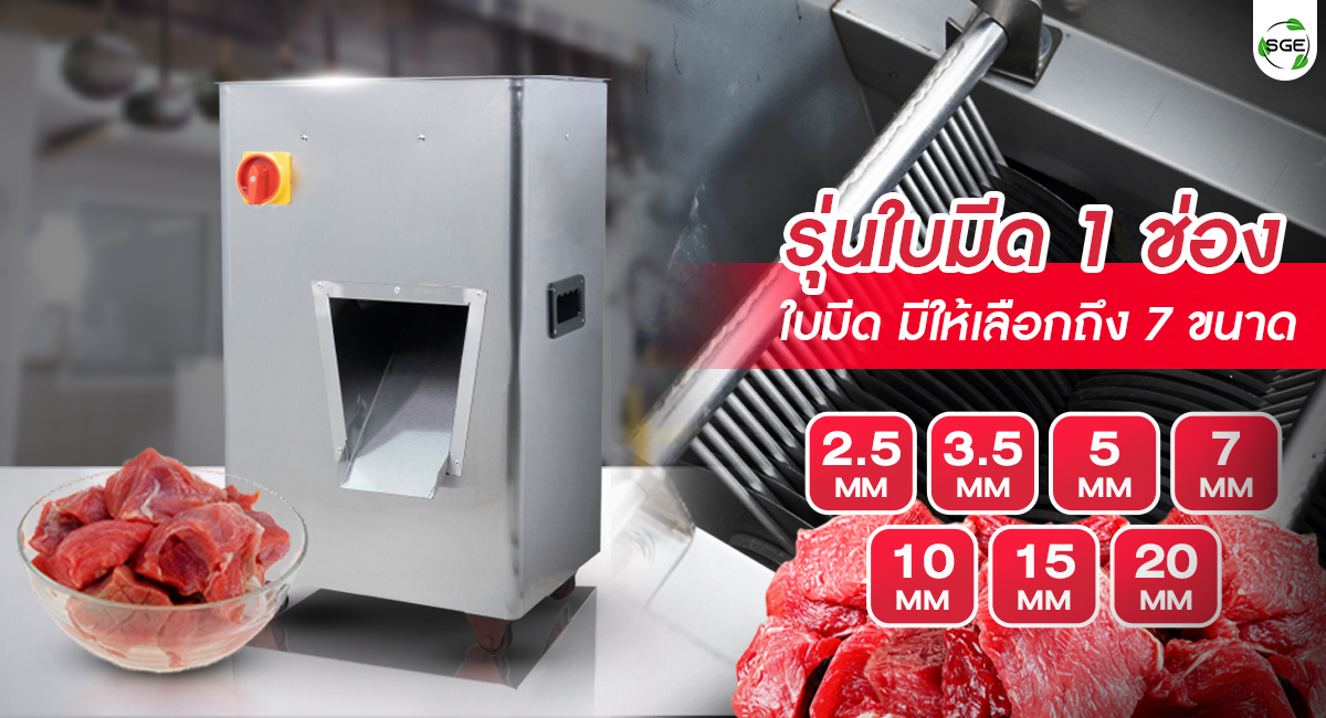 จุดเด่นเครื่องหั่นหมู รุ่น MCD-IND150 จุดเด่นเครื่องหั่นหมู รุ่น MCD-IND150