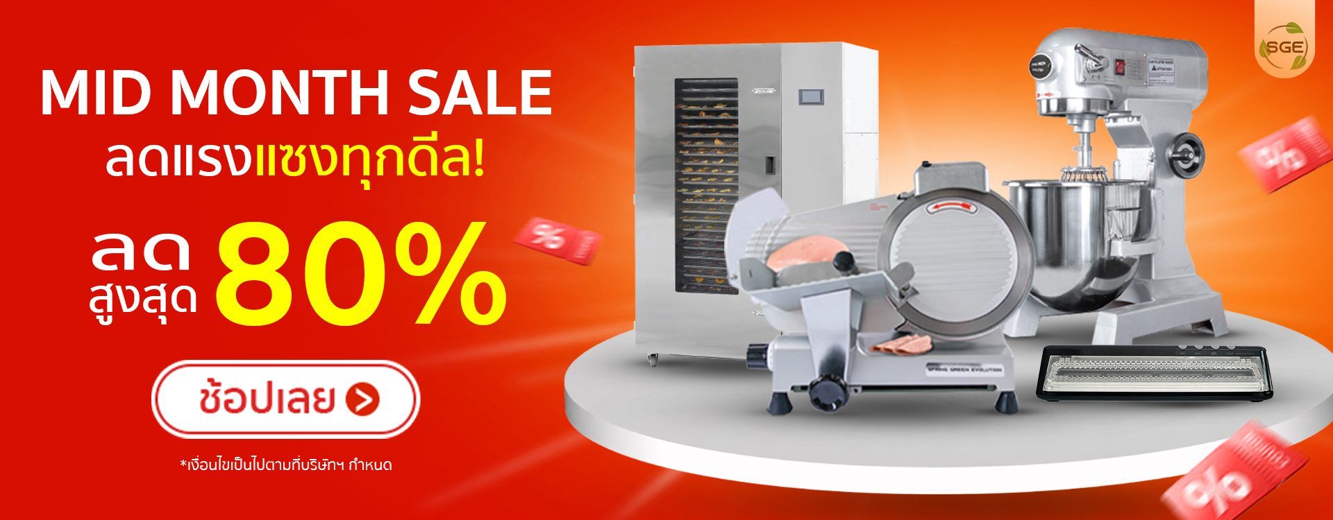 SGE MID MONTH SALE SGE MID MONTH SALE