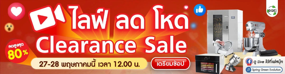 SGE Clearance Sale