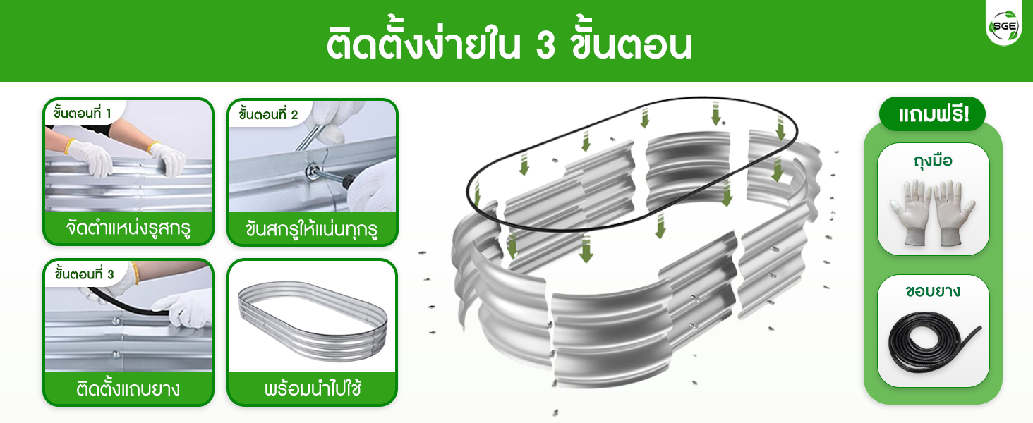 ติดตั้งง่าย รวดเร็วใน 3 ขั้นตอน การติดตั้งกระบะปลูกผัก 3 ขั้นตอน