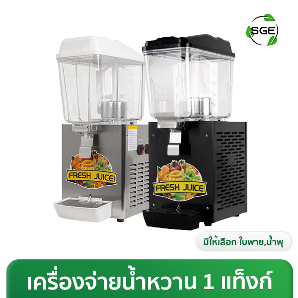 ภาพสินค้า เครื่องจ่ายน้ำหวาน 16 ลิตร แบบไม้กวน และน้ำพุ 1 โถ
