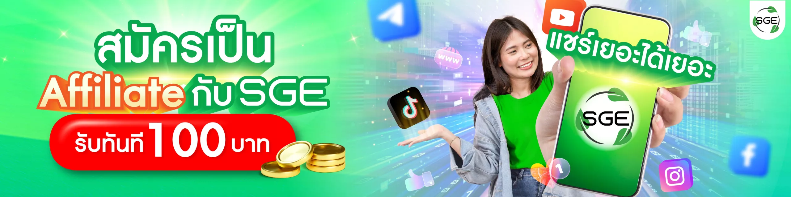 SGE Affiliate
