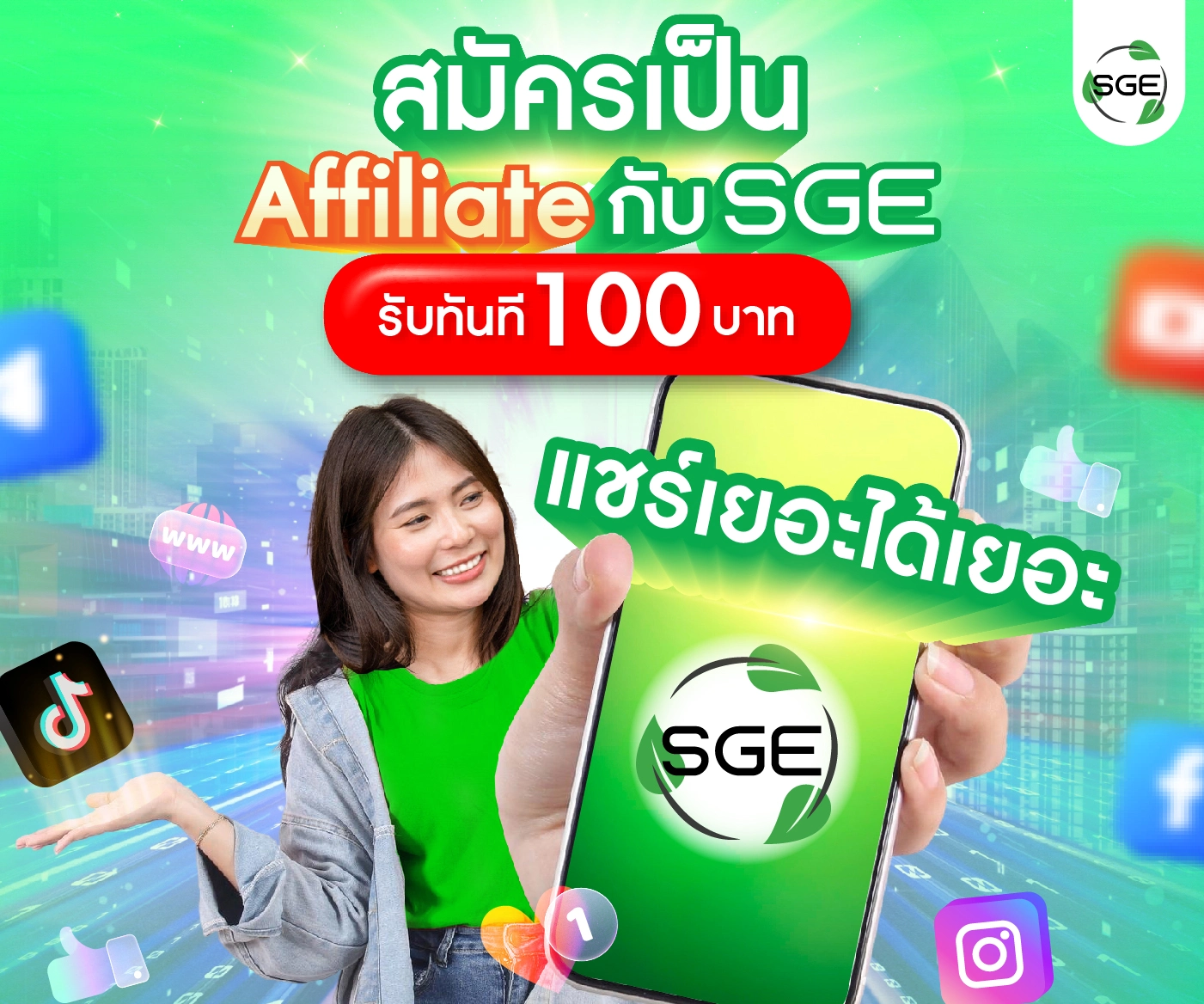 SGE Affiliate