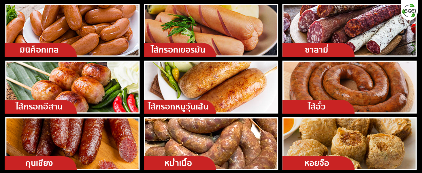 มัดไส้กรอก ไส้อั่ว หม่ำ ฯลฯ ได้ทุกประเภท ผลิตภัณฑ์ต่างๆ ที่สามารถใช้กับเครื่องมัดไส้กรอก SGE ได้แก่ มิวนิคค็อกเทลืไส้กรอกเยอรมัน ซาลามี่ ไส้กรอกอีสาน ไส้กรอกหมูวุ้นเส้น ไส้อั่ว กุนเชียง หม่ำเนื้อ หอยจ๊อ