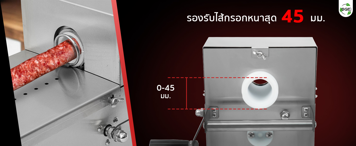 รองรับไส้กรอกชิ้นหนา 0-45 มม. คุณสมบัติของเครื่องมัดไส้กรอก SGE ที่มัดไส้กรอกไซส์ใหญ่สุด 45 มม.