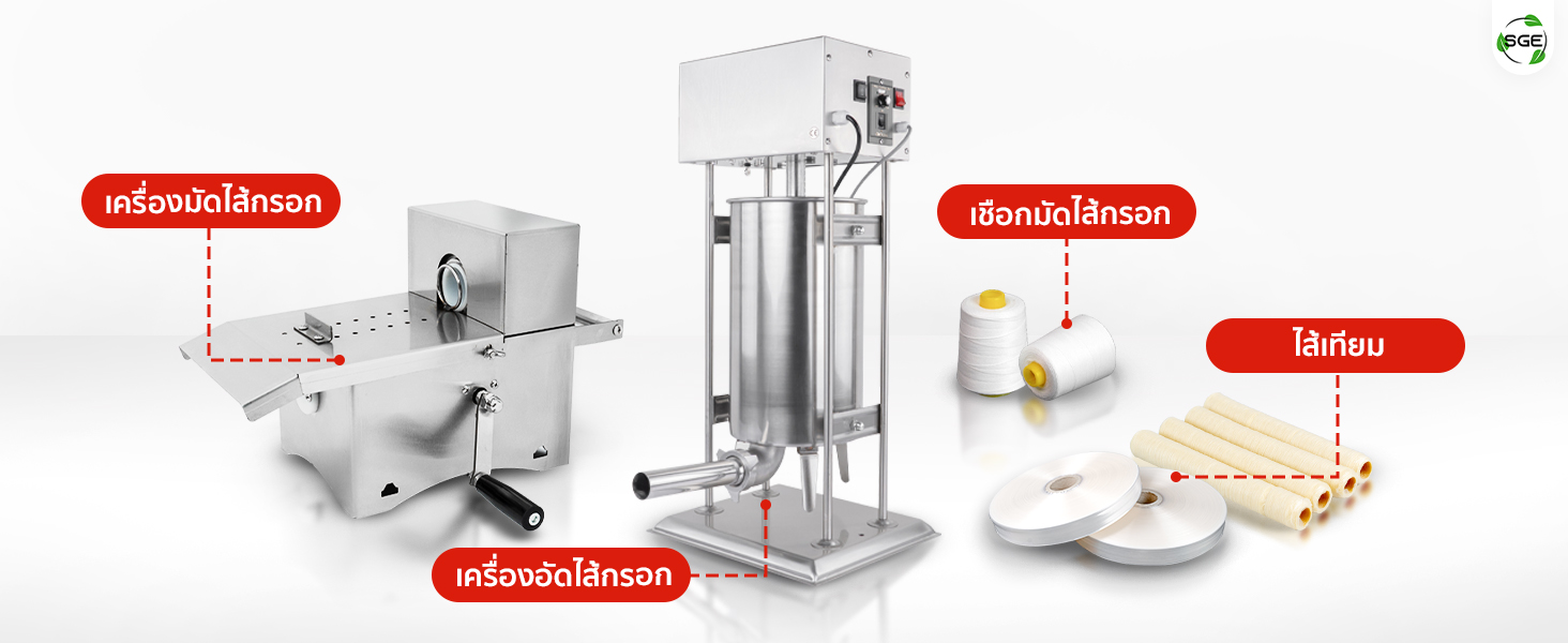 SGE จัดให้ครบเซ็ต สำหรับผู้ประกอบการ SGE จัดให้ครบเซ็ต สำหรับผู้ประกอบการ