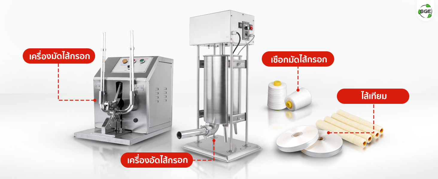 SGE จัดให้ครบเซ็ต สำหรับผู้ประกอบการ SGE จัดให้ครบเซ็ต สำหรับผู้ประกอบการ