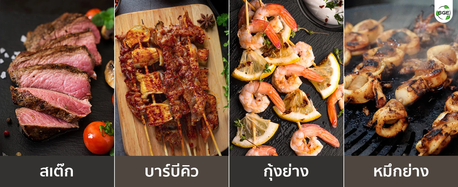 ตอบโจทย์การปิ้ง-ย่าง ใช้งานได้อเนกประสงค์ ภาพอาหาร 4 อย่าง ได้แก่ สเต๊ก บาร์บีคิว กุ้งย่าง หมึกย่าง ที่ทำบนเตาย่างหินลาวา ระบบแก๊ส