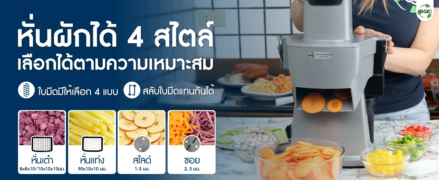 เครื่องหั่นผัก 4in1 มัดรวมฟังก์ชันเด็ด เครื่องหั่นผัก 4in1 หั่นผักได้ 4 สไตล์ ได้แก่ หั่นเต๋า หั่นแท่ง สไลด์ และซอย
