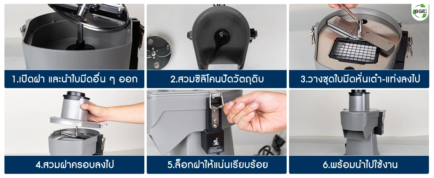 วิธีประกอบมีดหั่นเต๋า-หั่นแท่ง วิธีประกอบมีดหั่นเต๋า-หั่นแท่ง เครื่องหั่นผัก 4in1 รุ่น VSX-G2