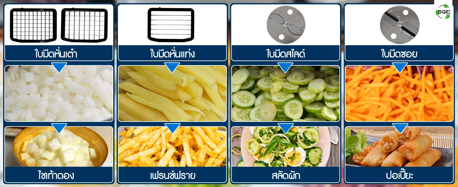 หั่น ซอย สไลด์ 4 สไตล์ ตอบโจทย์ทุกเมนู เครื่องหั่นผัก 4in1 รุ่น VSX-G2 มีใบมีด 4 แบบ ใช้หั่นเต๋า หั่นแท่ง ซอย สไลด์ ทำเมนูไชเท้าดอง เฟรนด์ฟราย สลัดผัก ปอเปี๊ยะ